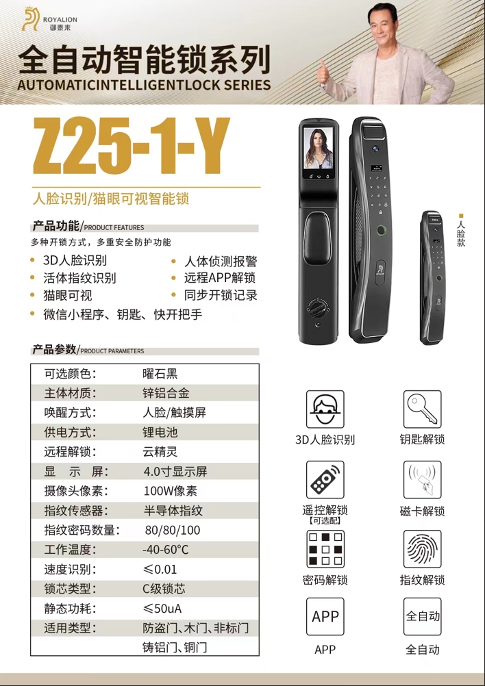 全自動(dòng)智能鎖